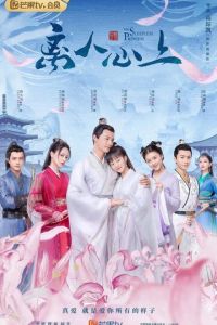 Сериал: Неспящая принцесса