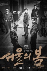 Переворот 12.12