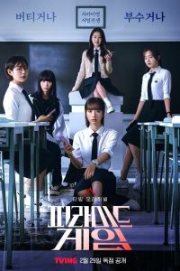 Сериал: Игра в пирамиду