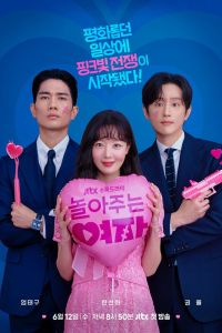 Сериал: Девушка, которая любит играть