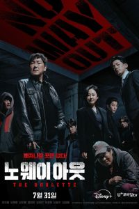 Сериал. Выхода нет: Рулетка