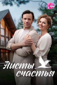Сериал: Аисты счастья