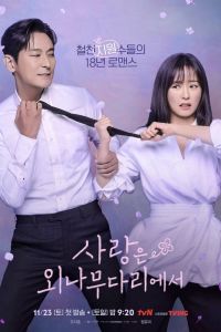 Сериал: Возлюби врага своего