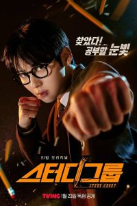 Сериал: Учебная группа