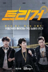 Сериал: Разоблачение