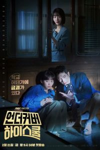 Сериал: Под прикрытием в старшей школе