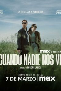 Сериал: Когда нас никто не видит