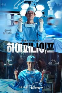 Сериал: Гипернож