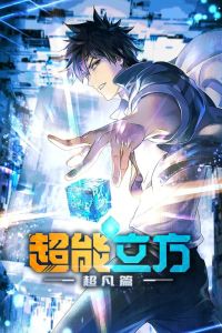 Мультсериал: Сверхкуб