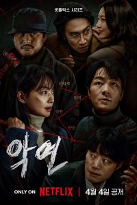 Сериал: Карма