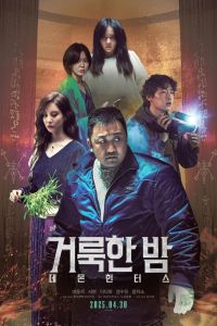 Святая ночь. Охотники на демонов