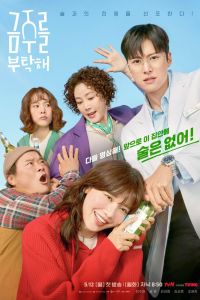 Сериал: Пожалуйста, не пей