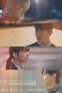 Сериал: Сеул Ми-джи