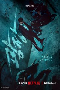 Сериал: Пощады не будет