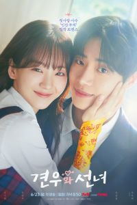 Сериал: Кён-у и фея