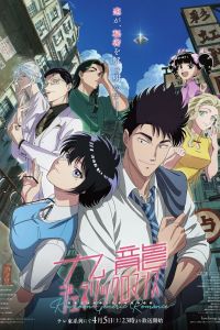 Аниме сериал: Обычный роман в Коулуне