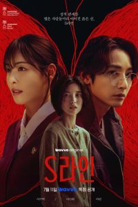 Сериал: Красные нити