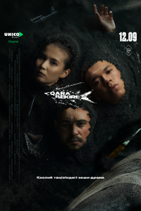 Сериал: Чёрная икра