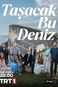 Сериал: Это море переполнится