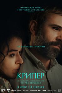 Крипер
