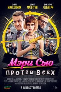 Мэри Сью против всех