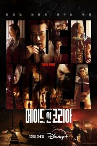 Сериал: Сделано в Корее