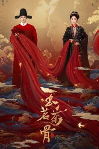Сериал: Юймин с чайными стеблями