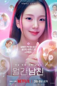 Сериал: Бойфренд по запросу