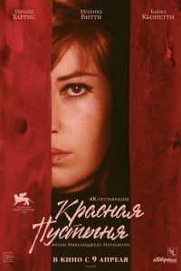 Красная пустыня