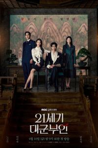 Сериал: Жена принца XXI века