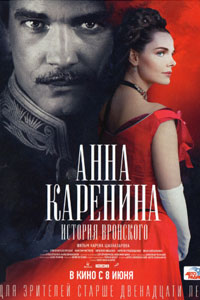 Анна Каренина. История Вронского