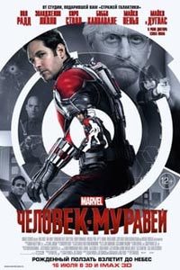 Человек-муравей