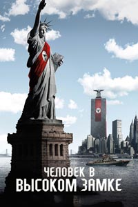 Сериал: Человек в высоком замке