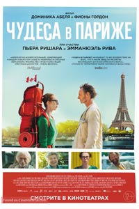 Чудеса в Париже