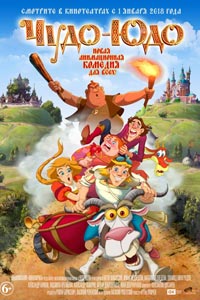 Чудо-Юдо