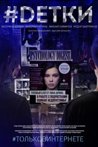 Сериал: #Dетки