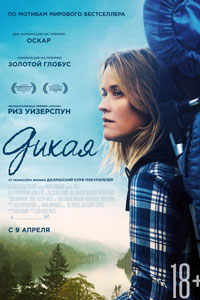 Дикая