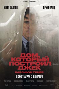 Дом, который построил Джек