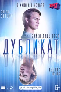 Дубликат