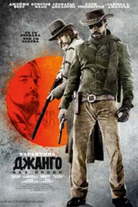 Джанго освобожденный
