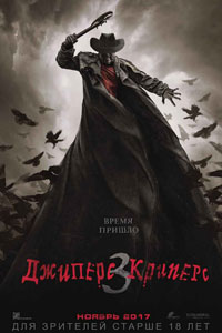 Джиперс Криперс 3