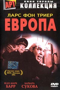 Европа