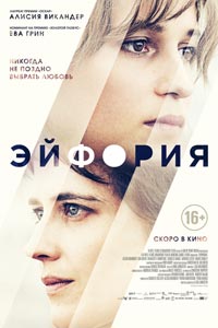 Эйфория