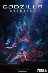 Годзилла: Город на грани битвы