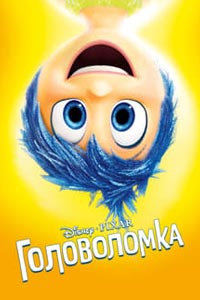 Головоломка