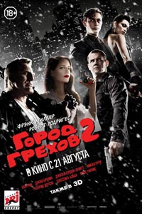 Город грехов 2: Женщина, ради которой стоит убивать