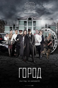 Сериал: Город