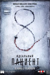 Идеальный пациент