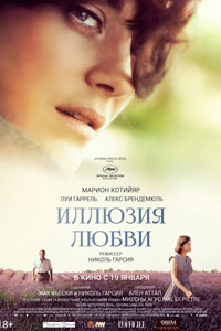 Иллюзия любви