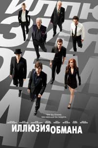 Иллюзия обмана